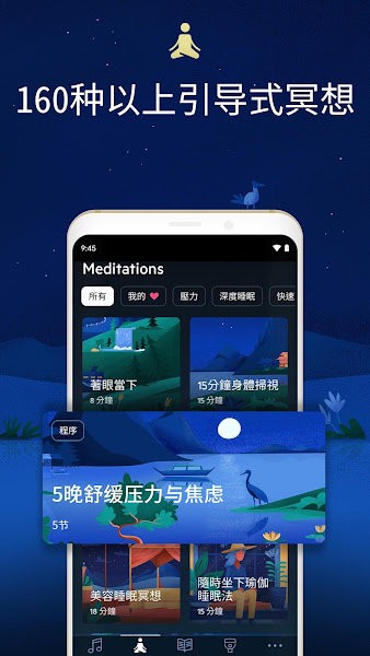 BetterSleep睡眠appv23.16 安卓版 1