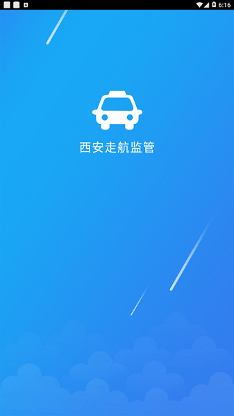 西安走航监管下载