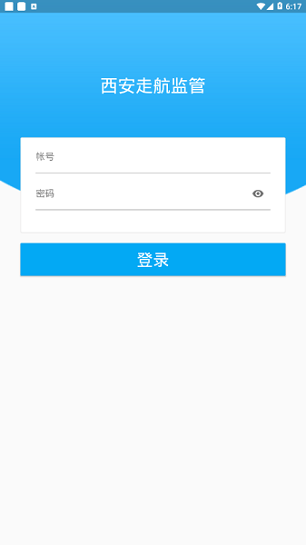 西安走航监管Appv1.0.8  安卓版 1