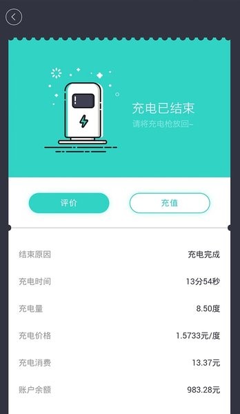 粤易充app最新版v1.7.2 安卓版 2