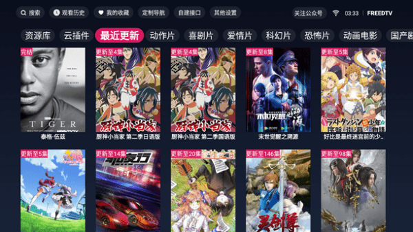 freedtv最新版本v1.2.0 安卓版 2