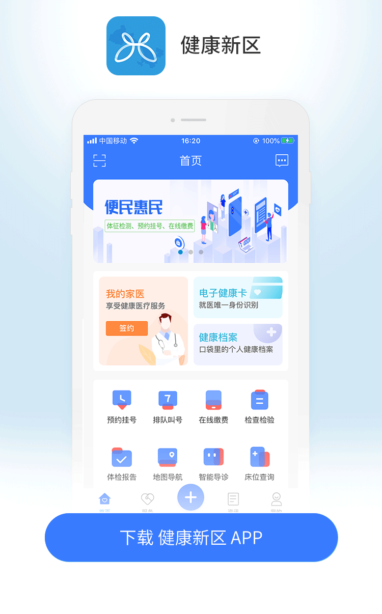 健康新区手机版