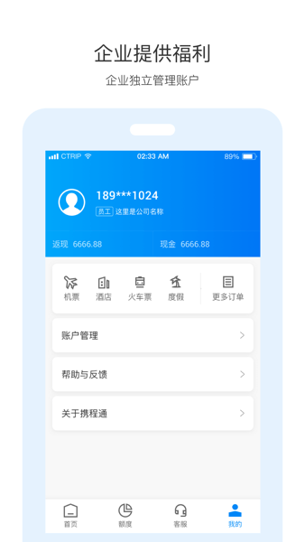 携程通app手机版v3.0.1 安卓版 4