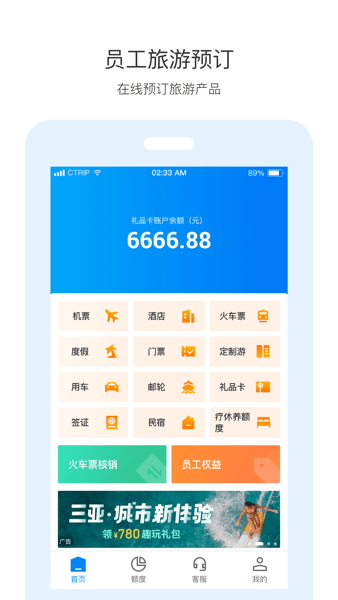 携程通app手机版v3.0.1 安卓版 3