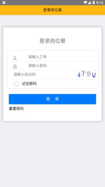 宝钢股份网上订餐app(1)