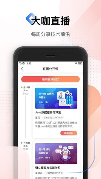 小象学院app下载