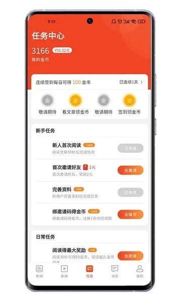 九章頭條app下載