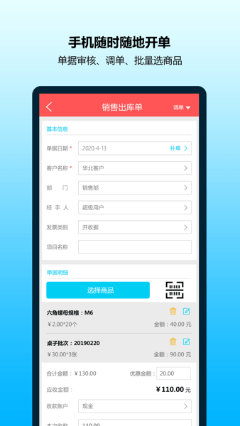 象过河进销存App免费版v8.2.4 官方安卓版 2