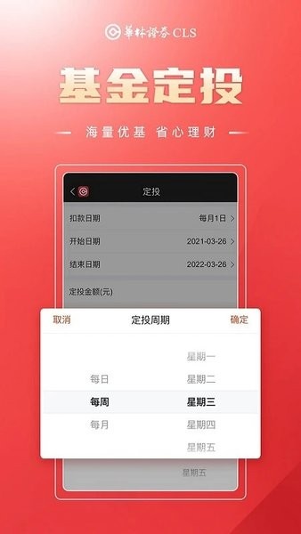 华林财富app(2)