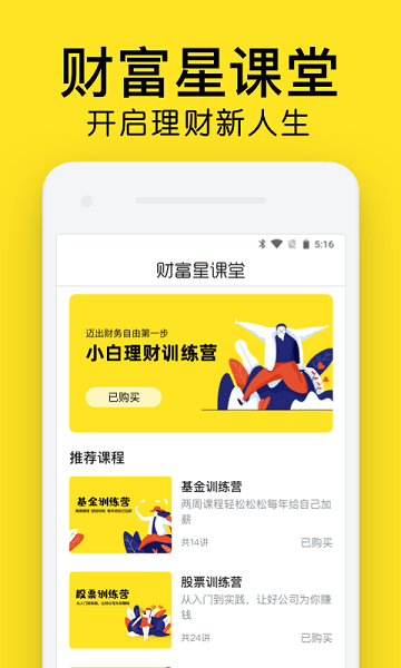 财富星课堂最新版v1.12.3 安卓版 4