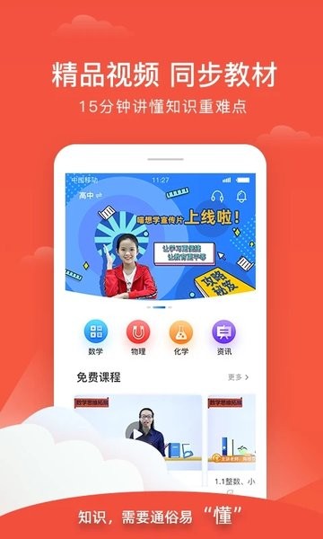 喵想学appv2.1 安卓版 1