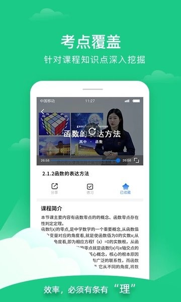 喵想学appv2.1 安卓版 3