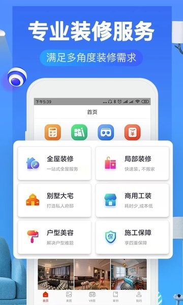 装修效果图库app下载