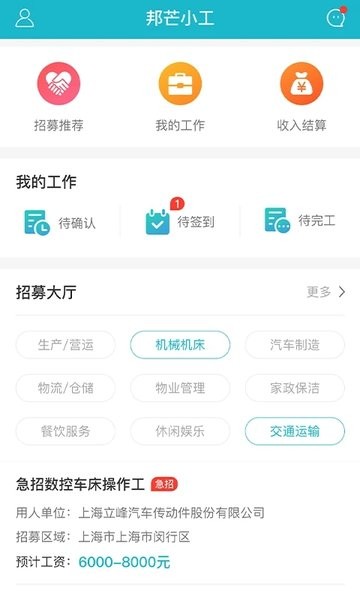 邦芒小工app