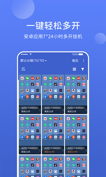 华云云手机app(改名为星界云手机)v1.5.4 安卓版 3