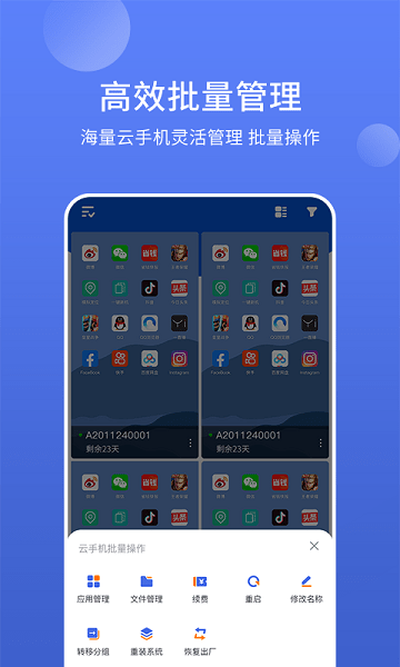 華云云手機app(改名為星界云手機)v1.5.4 安卓版 2