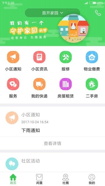 首开益点通官方版