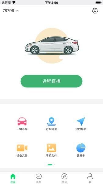 车车安app手机客户端