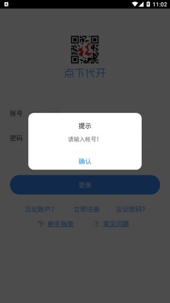 深圳点下代开app软件(3)