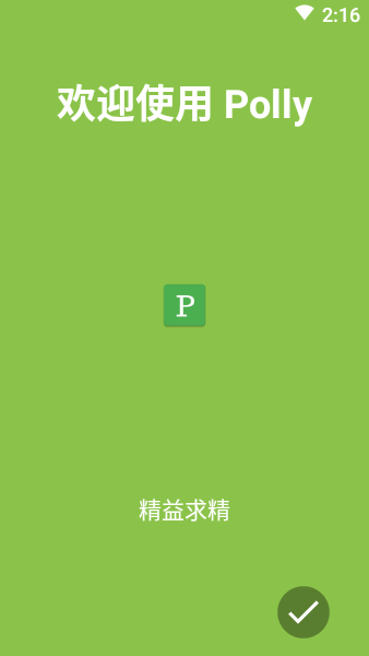 Polly阅读器(1)