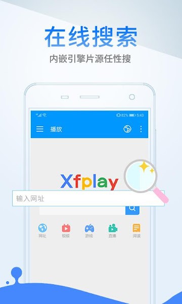 xfplay影音先锋播放器app v7.1.3 官方安卓版 1