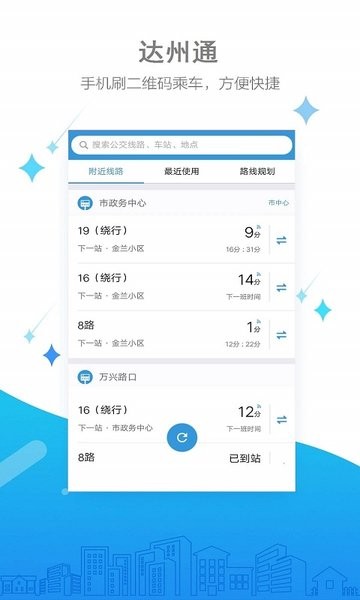 达州通app官方版v1.15.20211021 安卓版 1