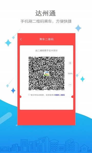 达州通app官方版