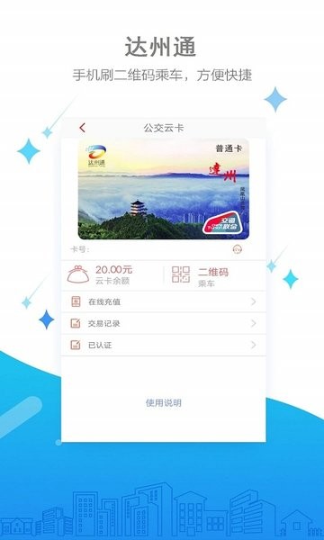 达州通app官方版v1.15.20211021 安卓版 2