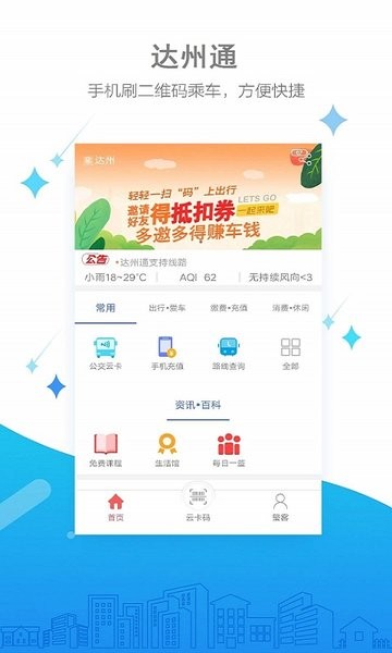 达州通app官方版v1.15.20211021 安卓版 3