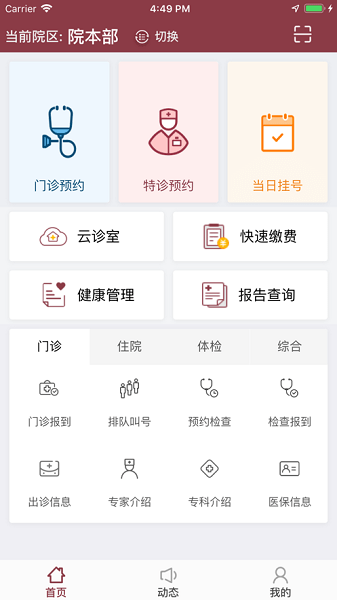 掌上中山一院app