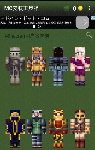 skin toolkit for minecraft