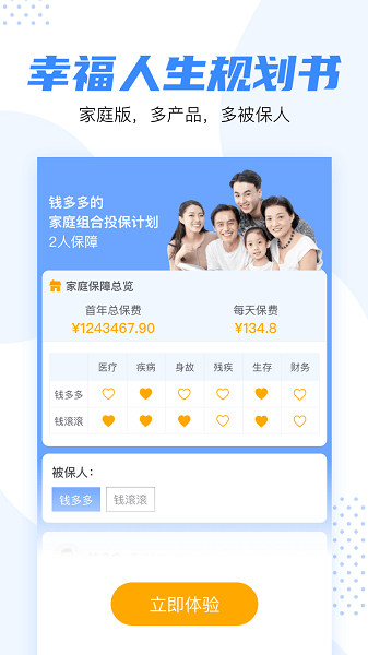 恒大人寿恒惠保appv1.8.1 3