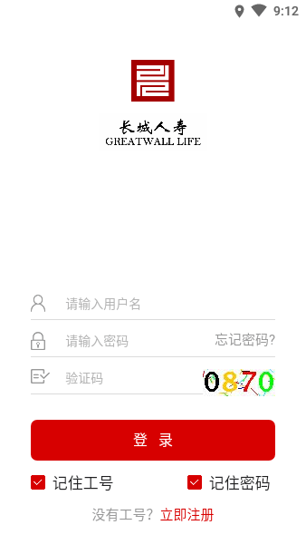 长城人寿app最新版(1)