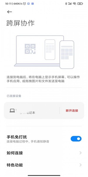 小米跨屏協作app下載