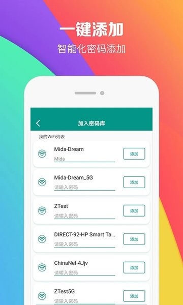 wifi密码助手最新版v5.0.9 安卓版 2