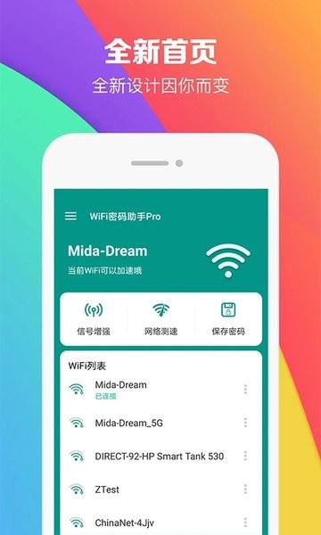 WiFi密码助手app下载