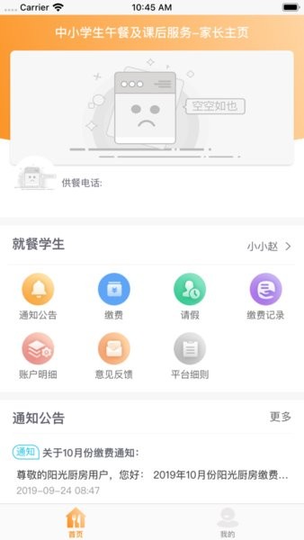 邯郸阳光厨房手机app(2)