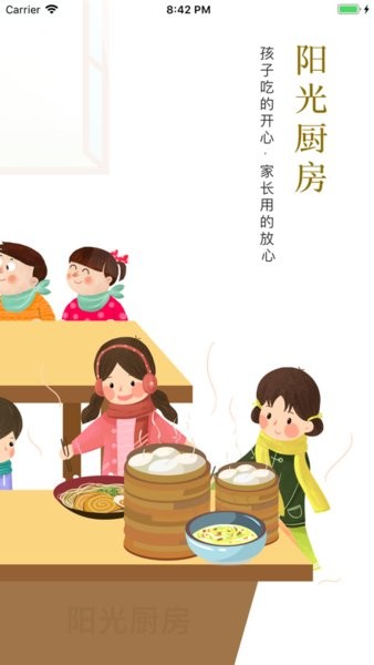 邯郸阳光厨房手机app(3)