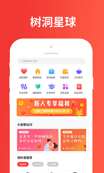 树洞星球app最新版(2)