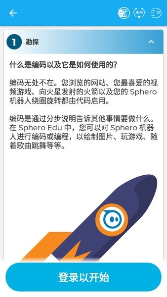 sphero edu appv6.3.0 中文版 1