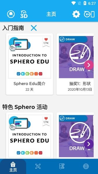 sphero edu appv6.3.0 中文版 2