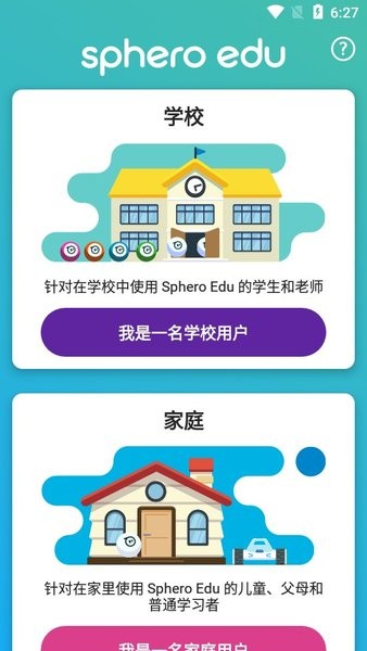 sphero edu appv6.3.0 中文版 3