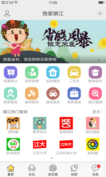 独爱镇江app下载
