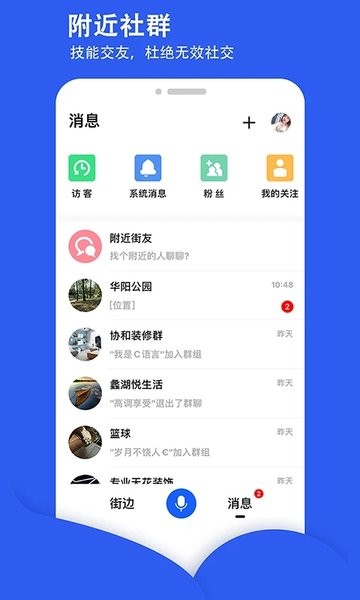 街边app手机版v2.0.3 1