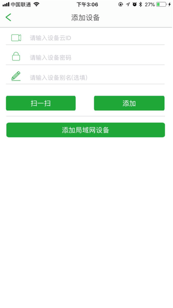 众视通app(Seetong)v7.2.3.3 安卓版 1