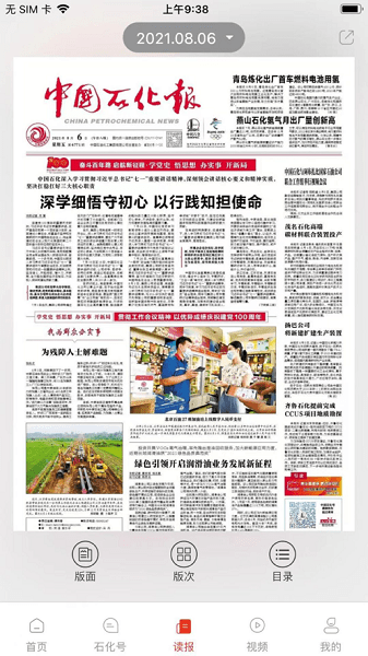 中国石化新闻网手机版(1)