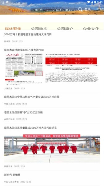 塔里木新闻客户端(2)