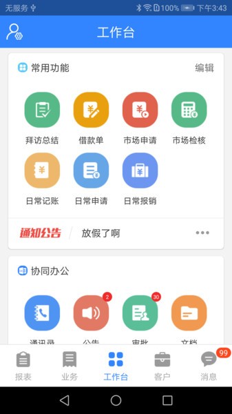 海软云app(3)