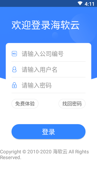 海软云报销量下载