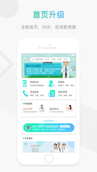 乐乐医APP(2)